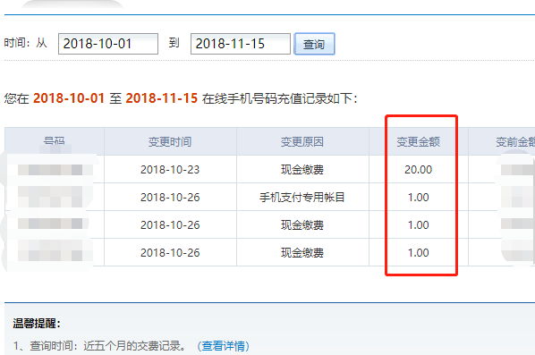 中国移动网上营业厅怎么查充费记录？？？