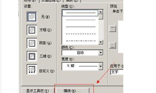 如何在WORD页眉上加一条横线？