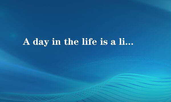 A day in the life is a life in a day什么意思？