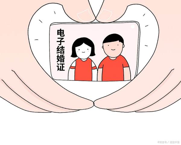 电子结婚证怎么查询