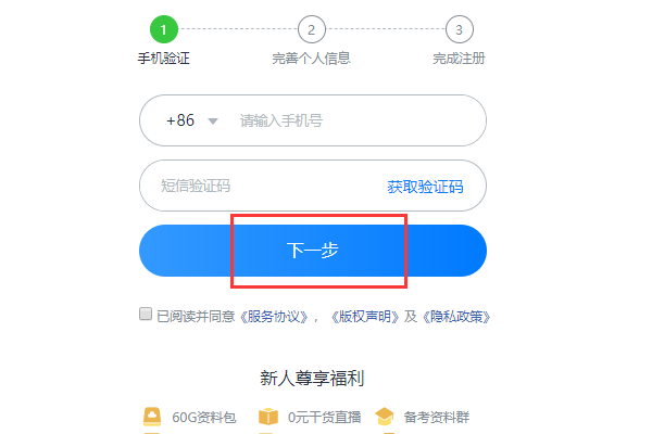 智课网登录如何登录