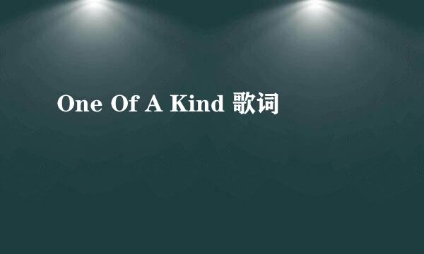 One Of A Kind 歌词