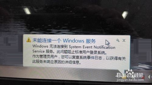 为什么会导致windows无法连接到system event