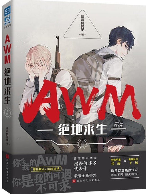 AWM[绝地求生]_by漫漫何其多_txt全文阅读，百度网盘免费下载