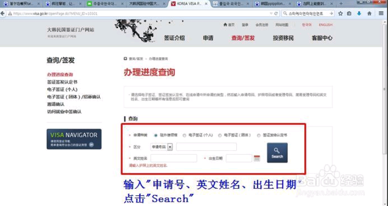 韩国签证进度查询