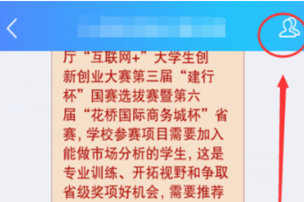 qq临时会话怎么打开