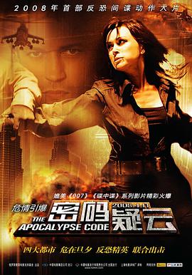 [密码疑云].Kod.apokalipsisa.2007.BD720p.x264(2.35).2Audio-NOWYS.liubinqing.mkv 求密码疑云个版本能下