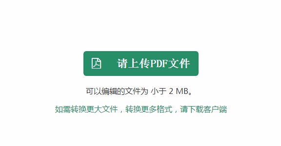 如何实现pdf在线编辑修改？