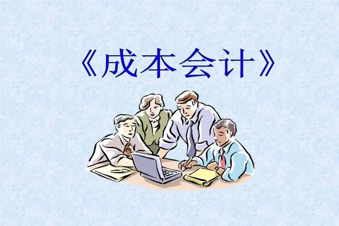 成本会计怎么做账