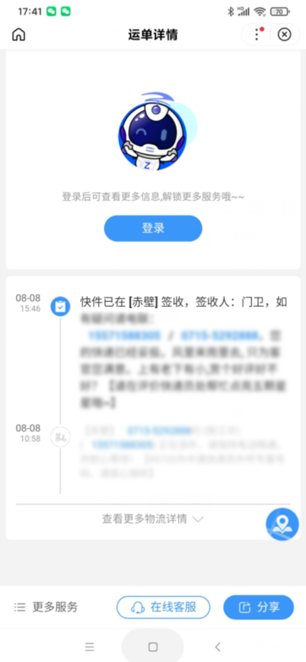 如何查看中通快递到哪里了？怎么查？