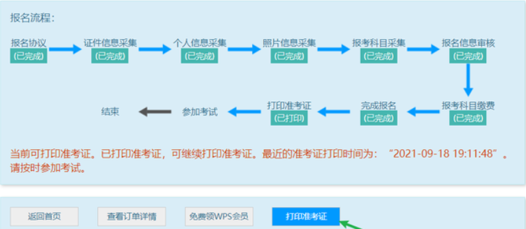 2021年计算机二级准考证打印入口官网