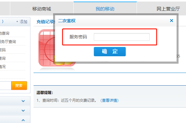 中国移动网上营业厅怎么查充费记录？？？