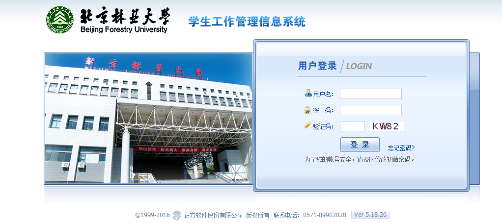 北京林业大学学工系统网址是什么？