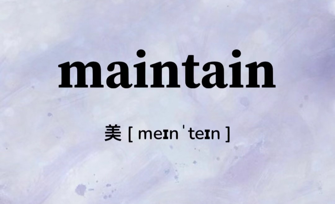 maintain的用法