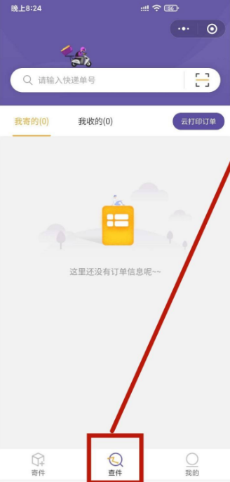 圆通快递怎么查物流到哪了