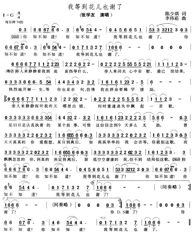 谁有张学友“你知不知道”的吉它简谱，急急急，谢谢！