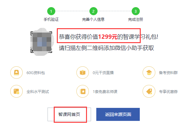 智课网登录如何登录