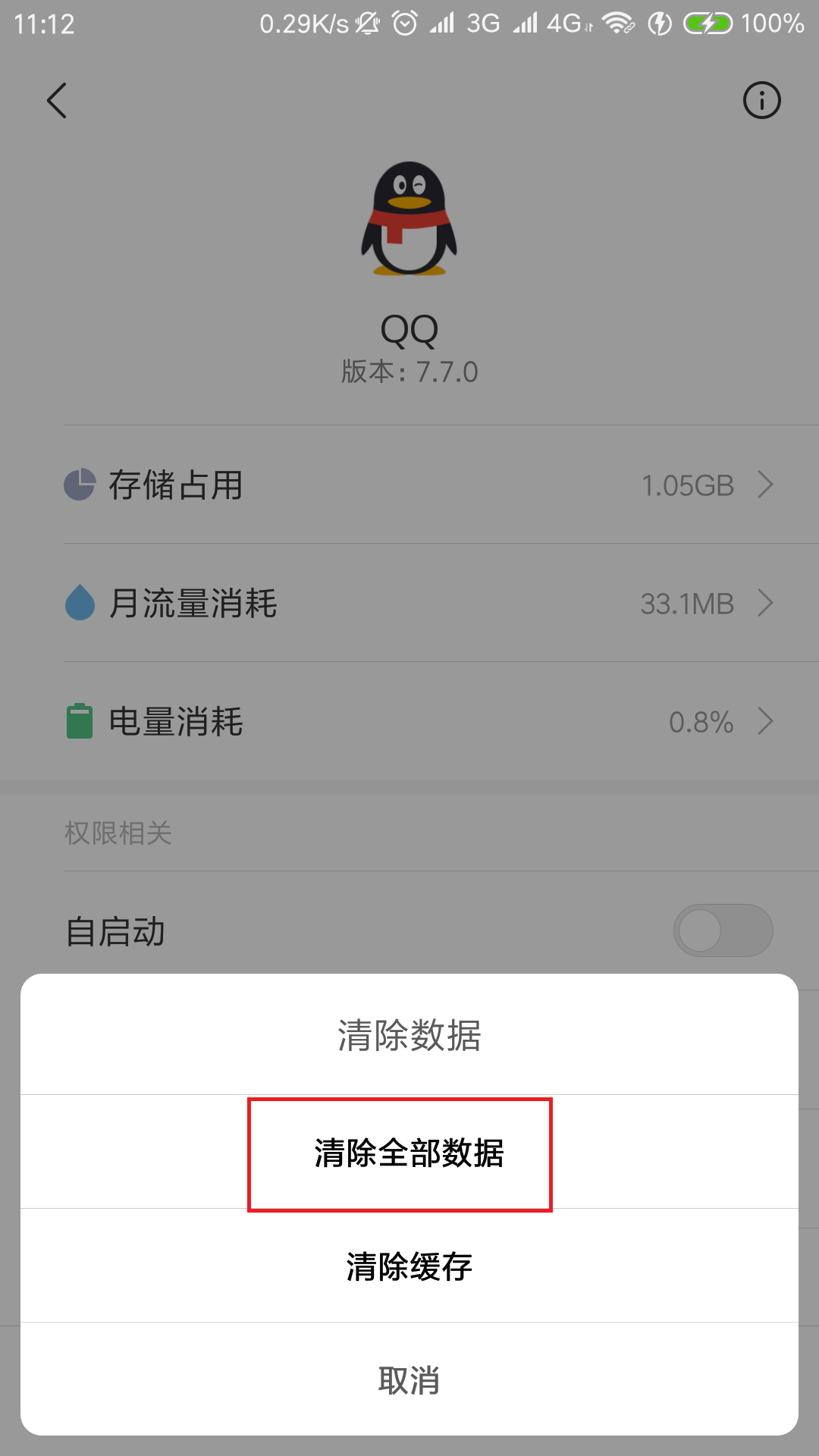 手机qq自动退出是怎么回事啊？