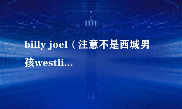 billy joel（注意不是西城男孩westlife）演唱的《uptown girl》的mtv中的女主角是谁