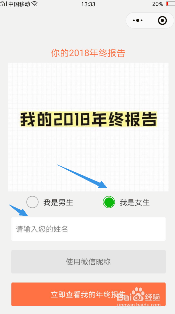 如何查询微信个人年终报告