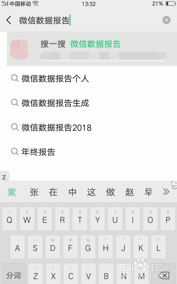 如何查询微信个人年终报告