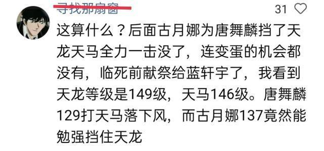 继帝天牺牲之后，古月娜又为唐舞麟挡刀而彻底死去？