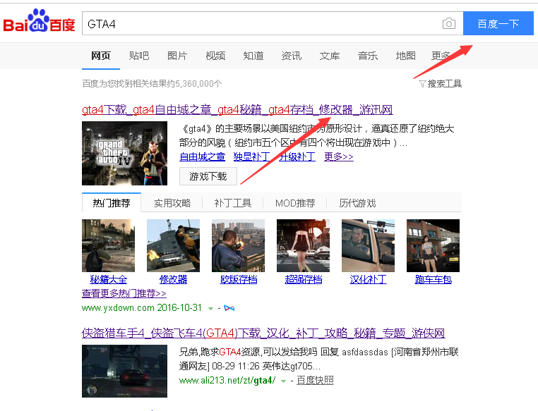 GTA4在哪里下载？