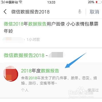 如何查询微信个人年终报告