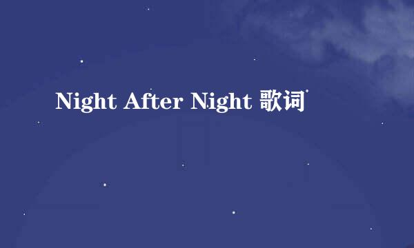 Night After Night 歌词