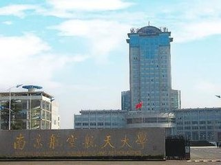 南京航空航天大学和山东大学任选一，该选哪个学校