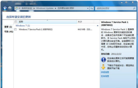 如何升级windows 7 service pack 1 (sp1)