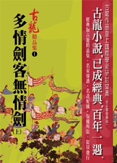 《多情_客_情_（上）——古_精品集》epub下载在线阅读，求百度网盘云资源