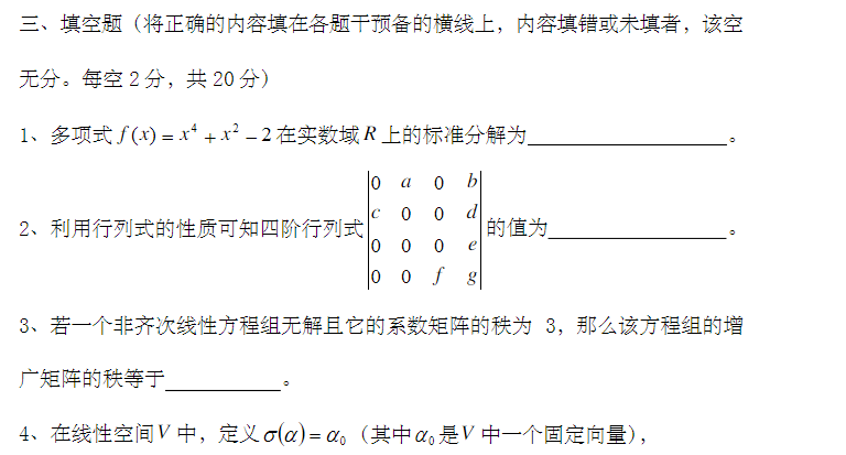 求丘维声高等代数第三版(高等教育出版社)的详细答案