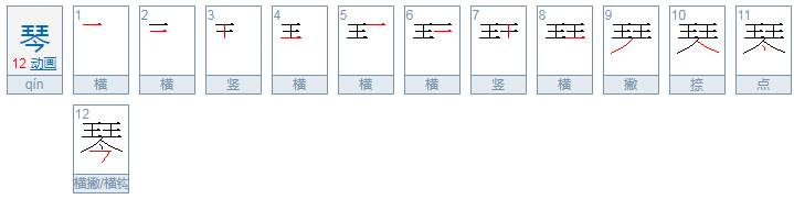 “弹琴”的拼音怎么写？