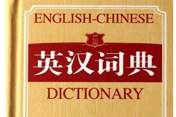 dictionary的意思