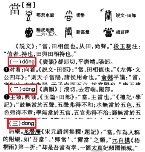 “口当”是一个字吗？怎么读