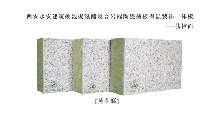 新型外墙保温材料