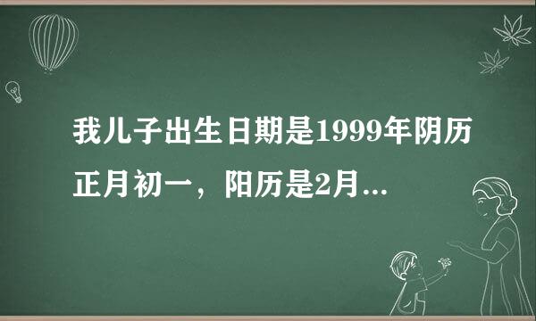 我儿子出生日期是1999年阴历正月初一，阳历是2月16，谁给起个好听的名字，我姓丁，