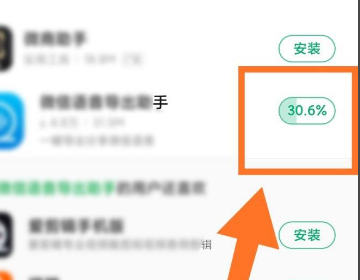 如何在3.0系统上安装微信呢？