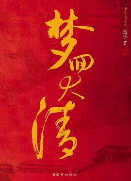 《梦回大清》epub下载在线阅读全文，求百度网盘云资源