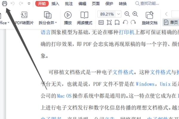 pdf怎么打印出来