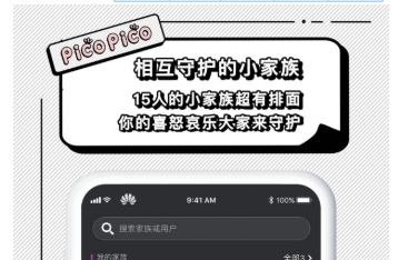 晚上九点以后的picopico是什么含义?