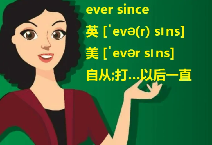 ever since和since区别