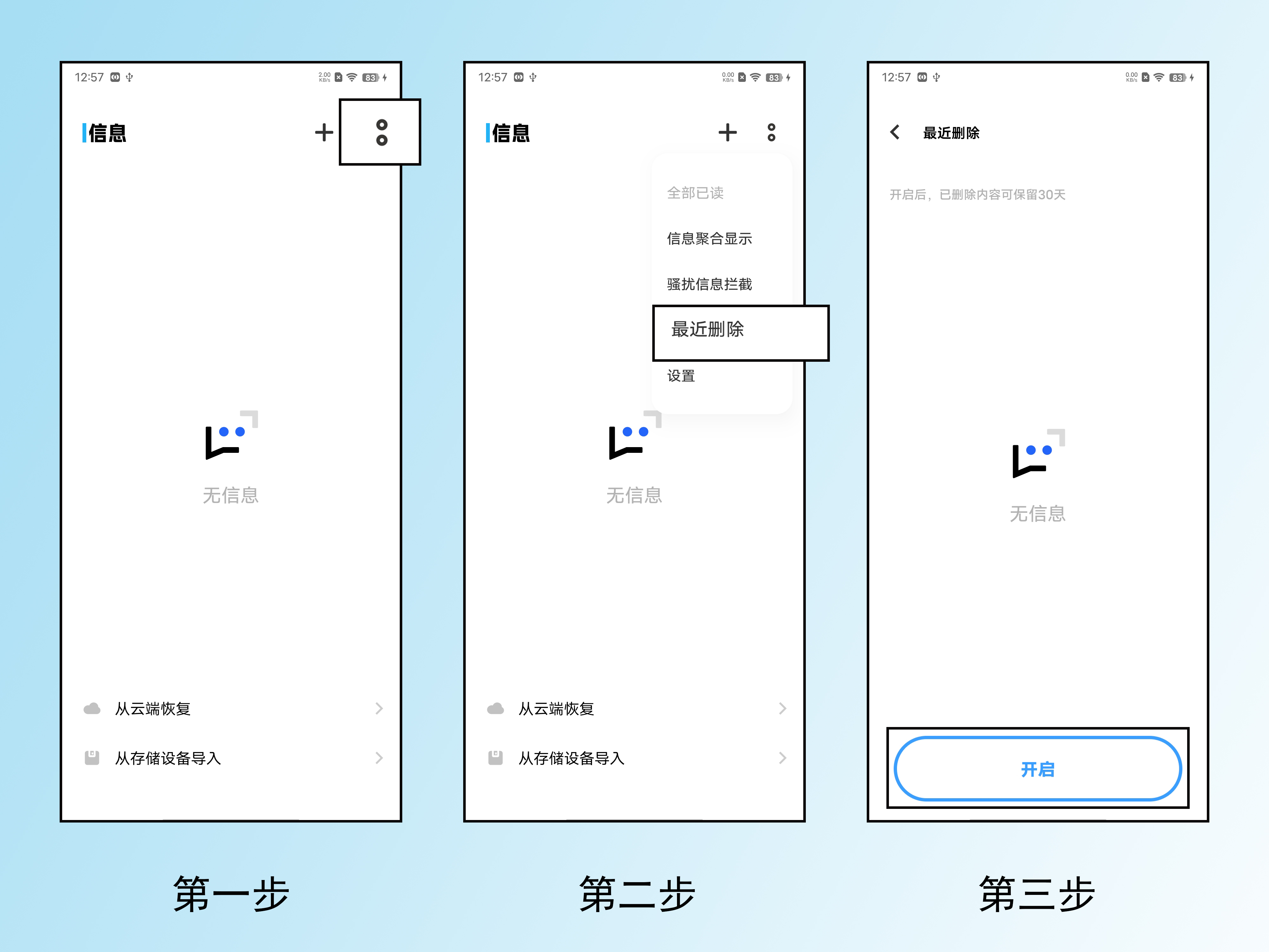 已删除的短信在哪里找？