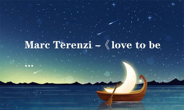 Marc Terenzi -《love to be loved by you》歌词翻译