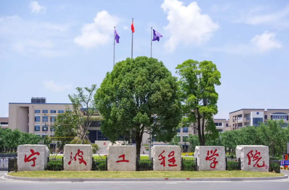 宁波有什么大学排名