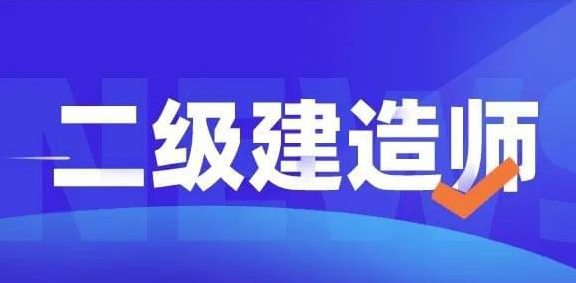 重庆二建2023报名时间