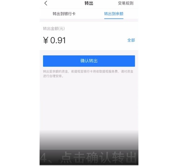 余额宝里的钱如何转到余额