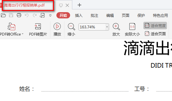 怎么把pdf文件转换成word？