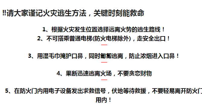 河南安阳厂房火灾已造成38死2伤，发生火灾时如何急救？